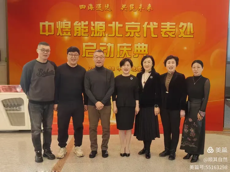 2025年1月18日，中煜能源北京代表處成立，在北京市朝陽(yáng)區(qū)舉行隆重揭牌儀式，標(biāo)志著中煜能源的業(yè)務(wù)發(fā)展跨入一個(gè)新的里程碑。